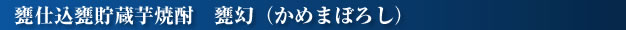 甕幻