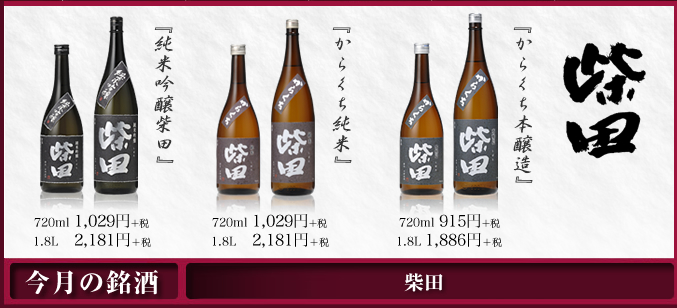 柴田