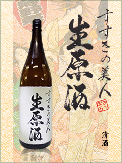 すすきの美人