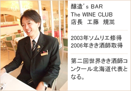 fs BAR The WINE CLUB X@H@KA2003N\GCA2006Nt擾A񐢊EtRN[kC\ƂȂB